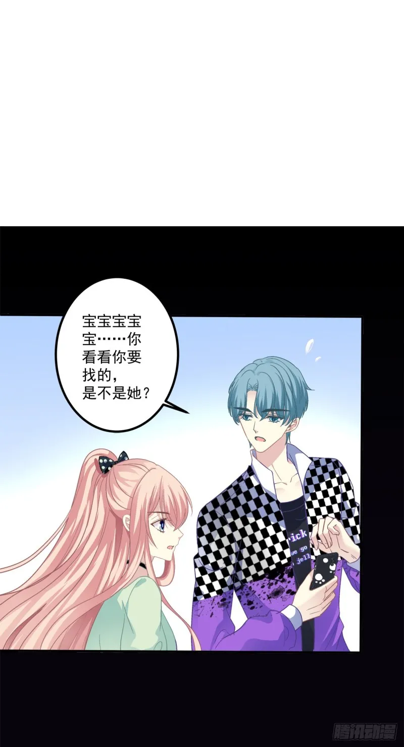 真的是你，老婆！ 第39页