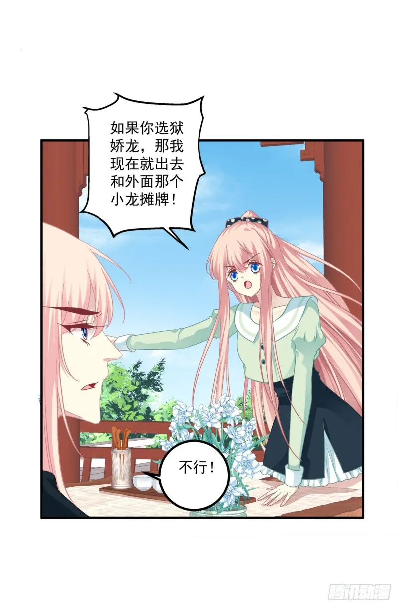没错，都是你妈妈！ 第11页