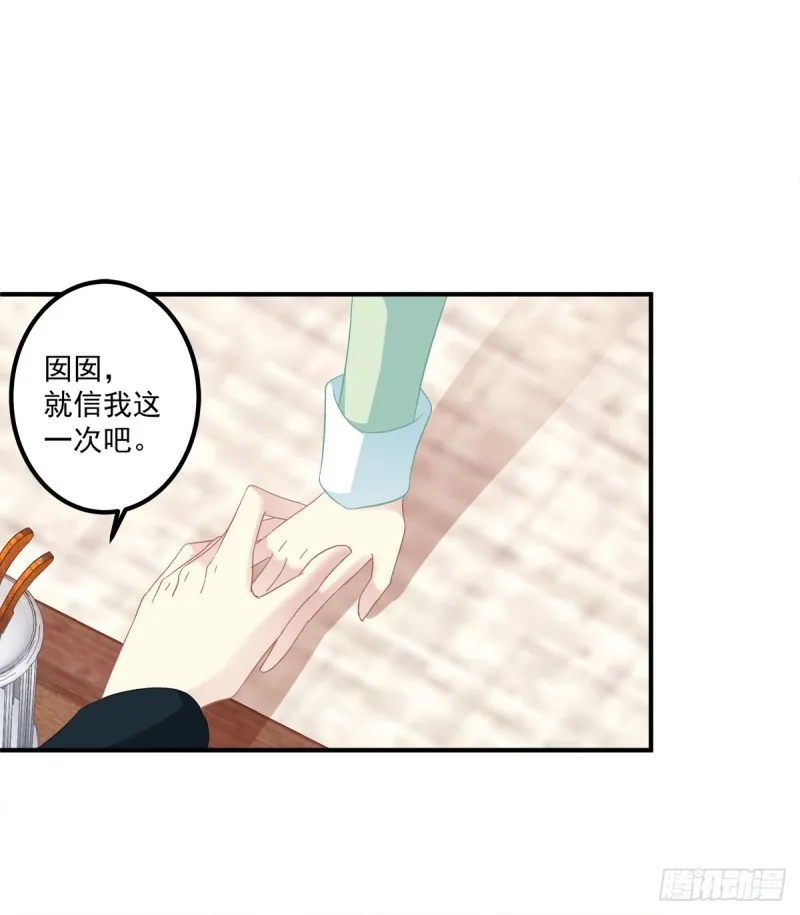 没错，都是你妈妈！ 第13页