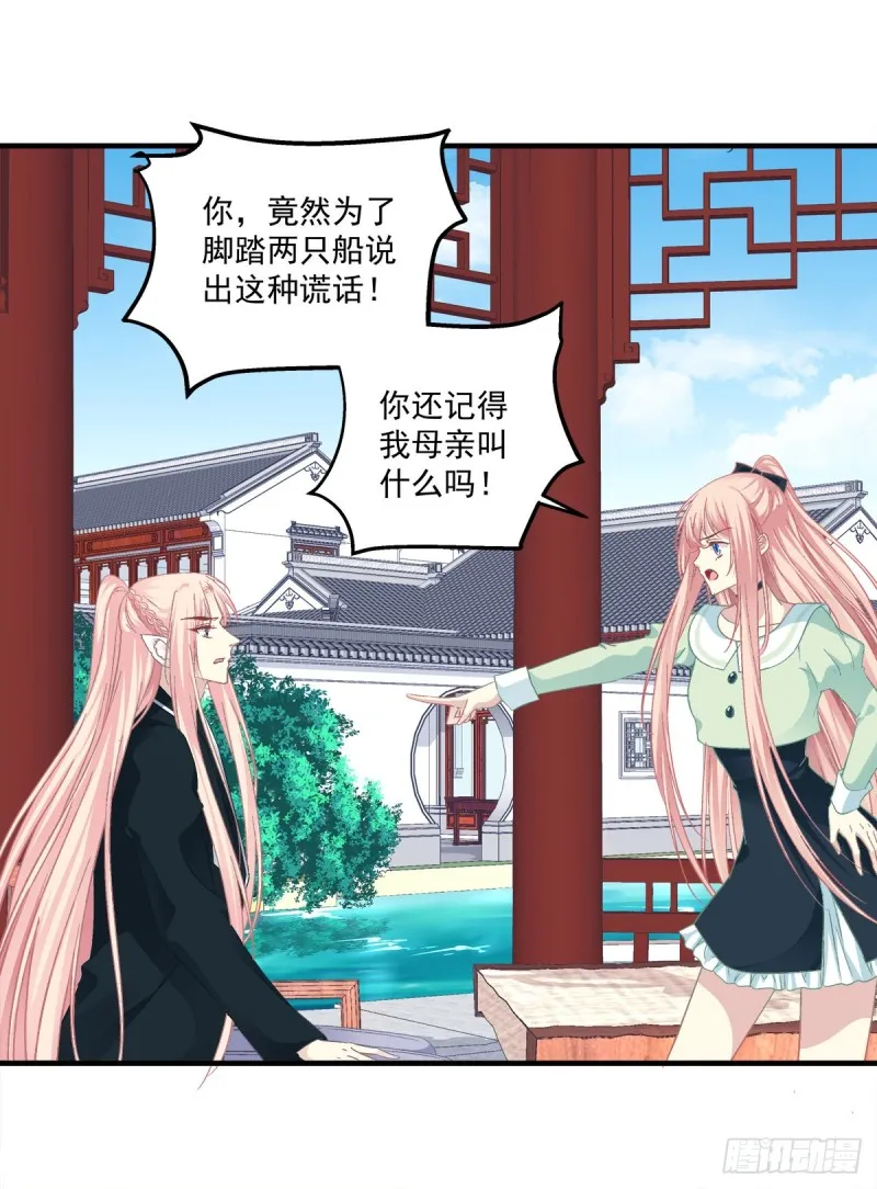 没错，都是你妈妈！ 第17页