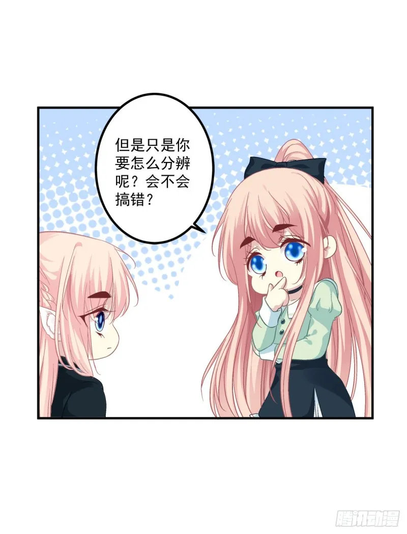 没错，都是你妈妈！ 第24页