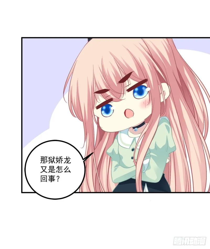 没错，都是你妈妈！ 第26页