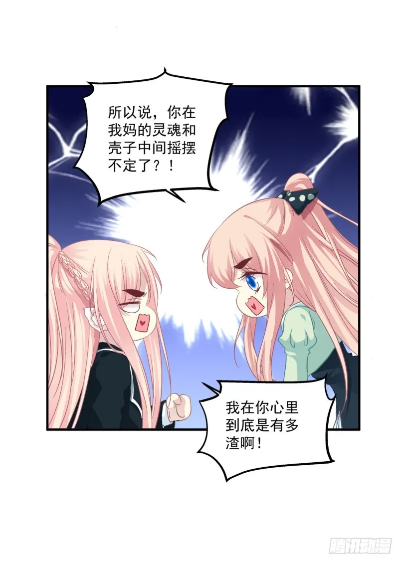 没错，都是你妈妈！ 第30页