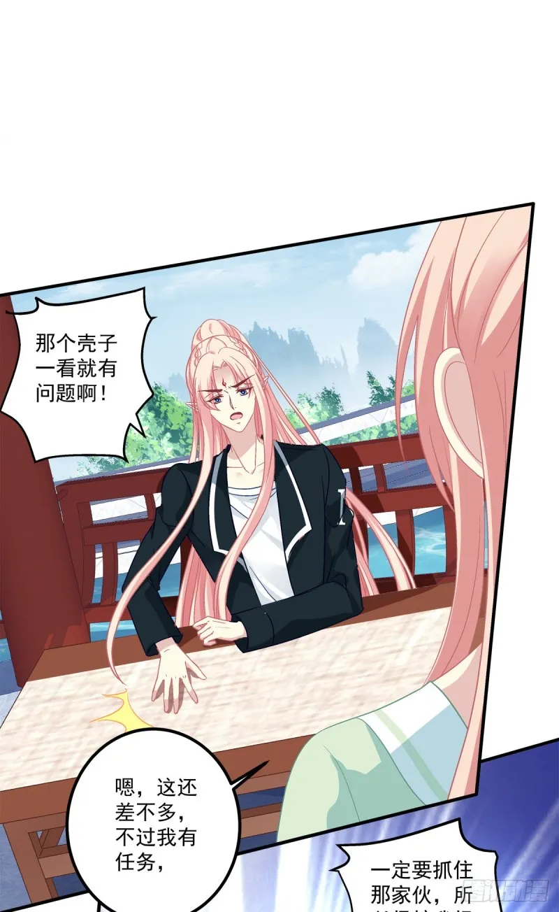 没错，都是你妈妈！ 第31页