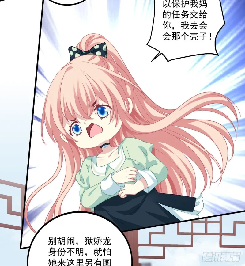 没错，都是你妈妈！ 第32页