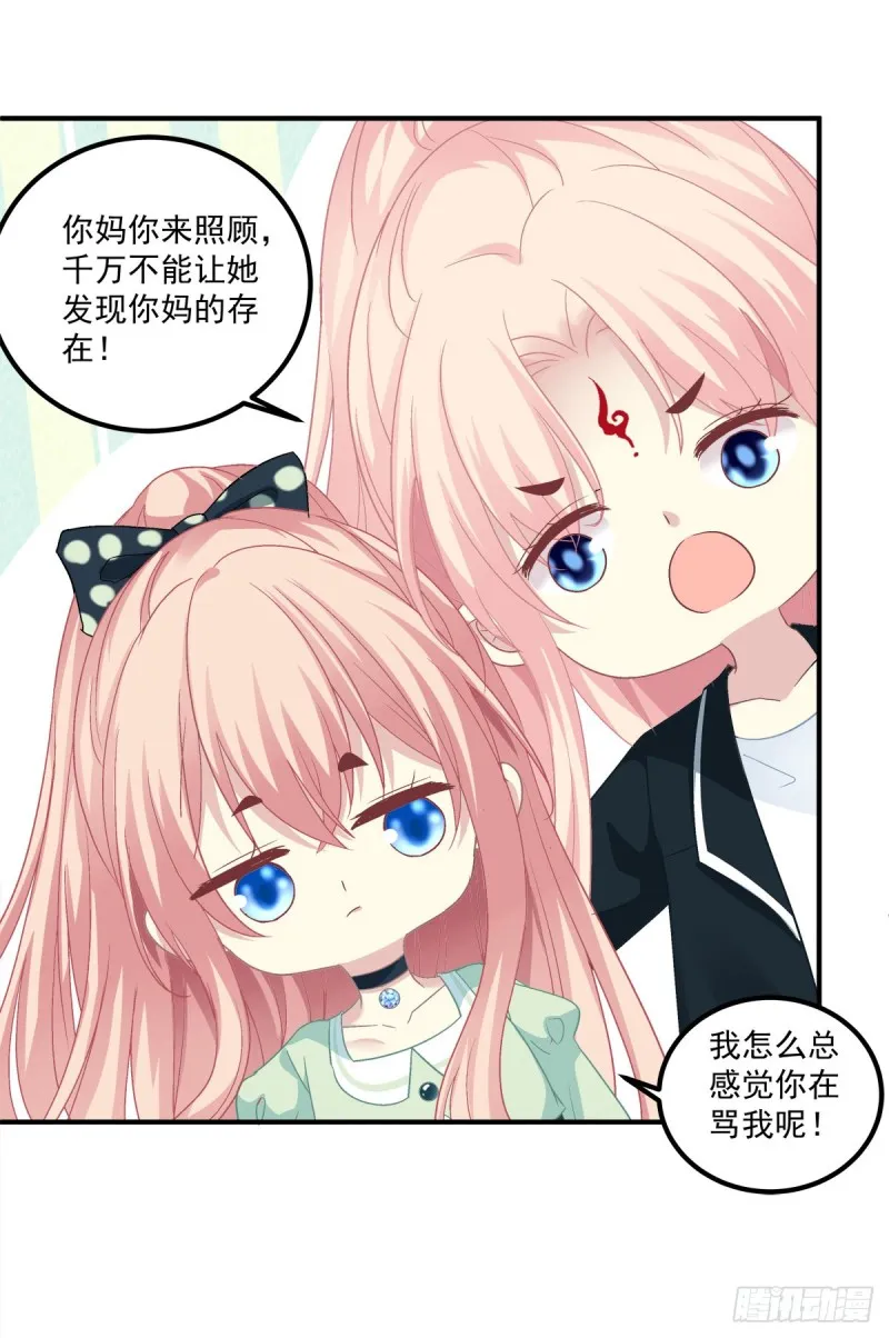 没错，都是你妈妈！ 第34页