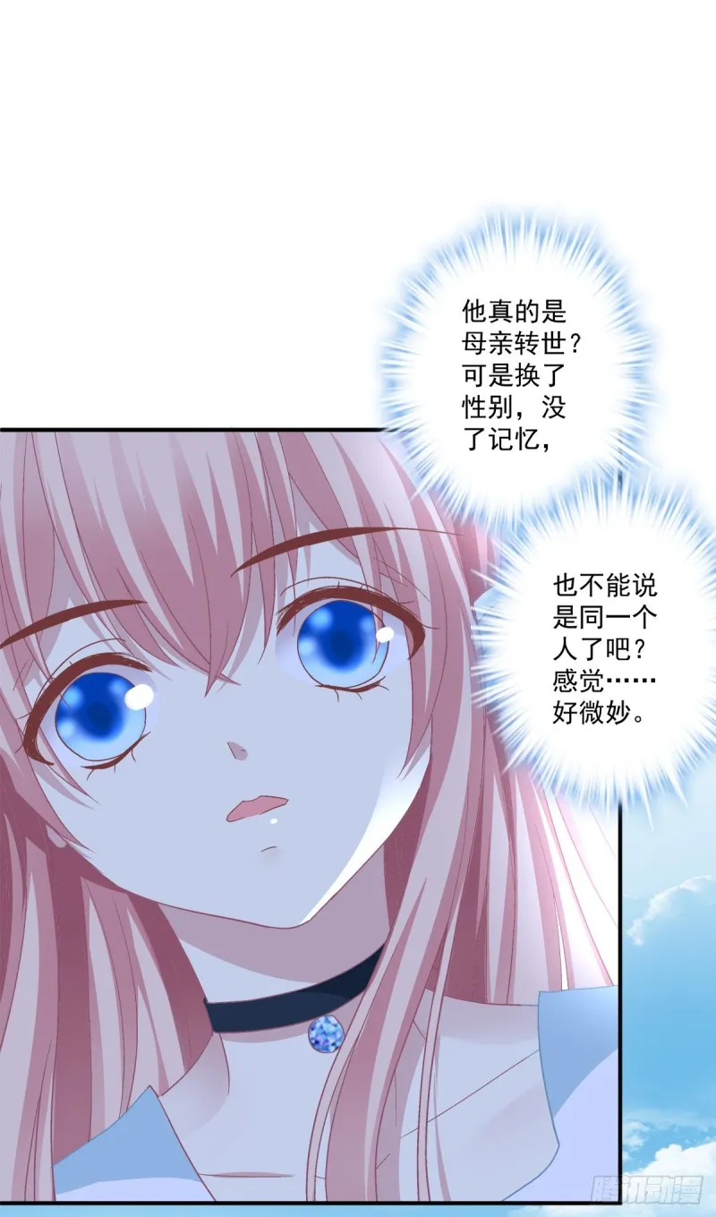 小龙识破父女身份！ 第6页
