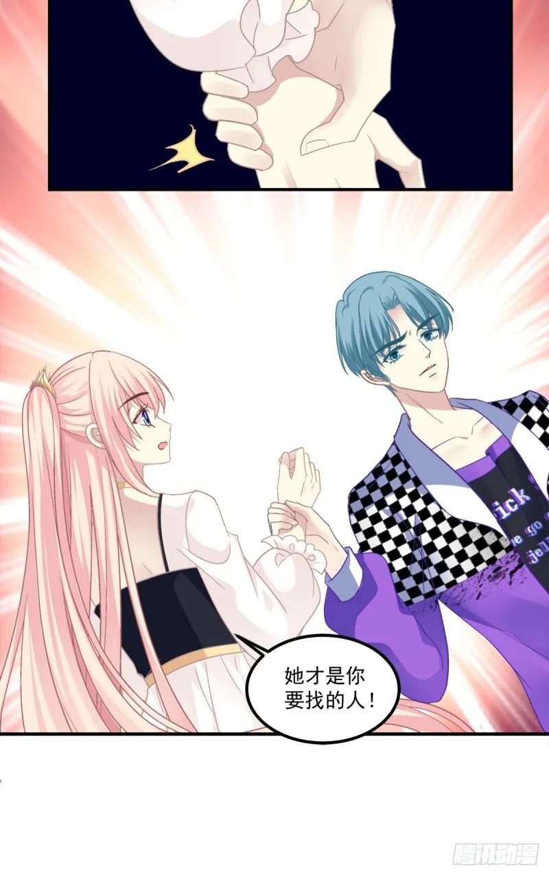 小龙识破父女身份！ 第8页