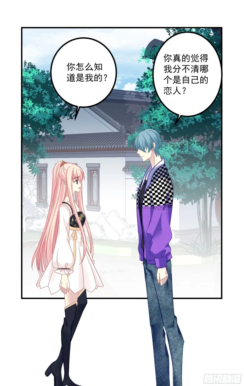 小龙识破父女身份！ 第13页