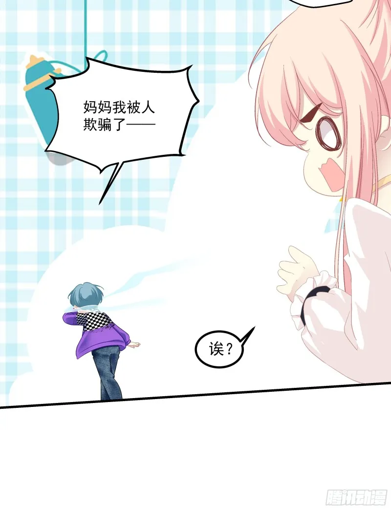 小龙识破父女身份！ 第19页