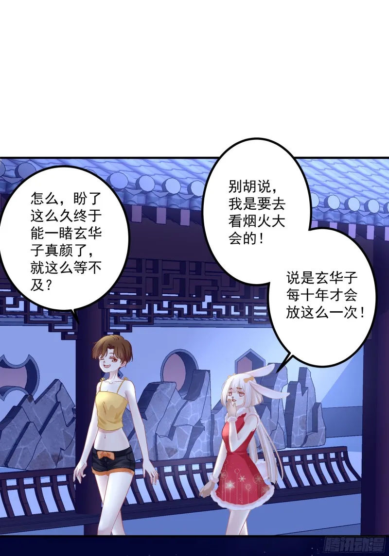 小龙识破父女身份！ 第22页