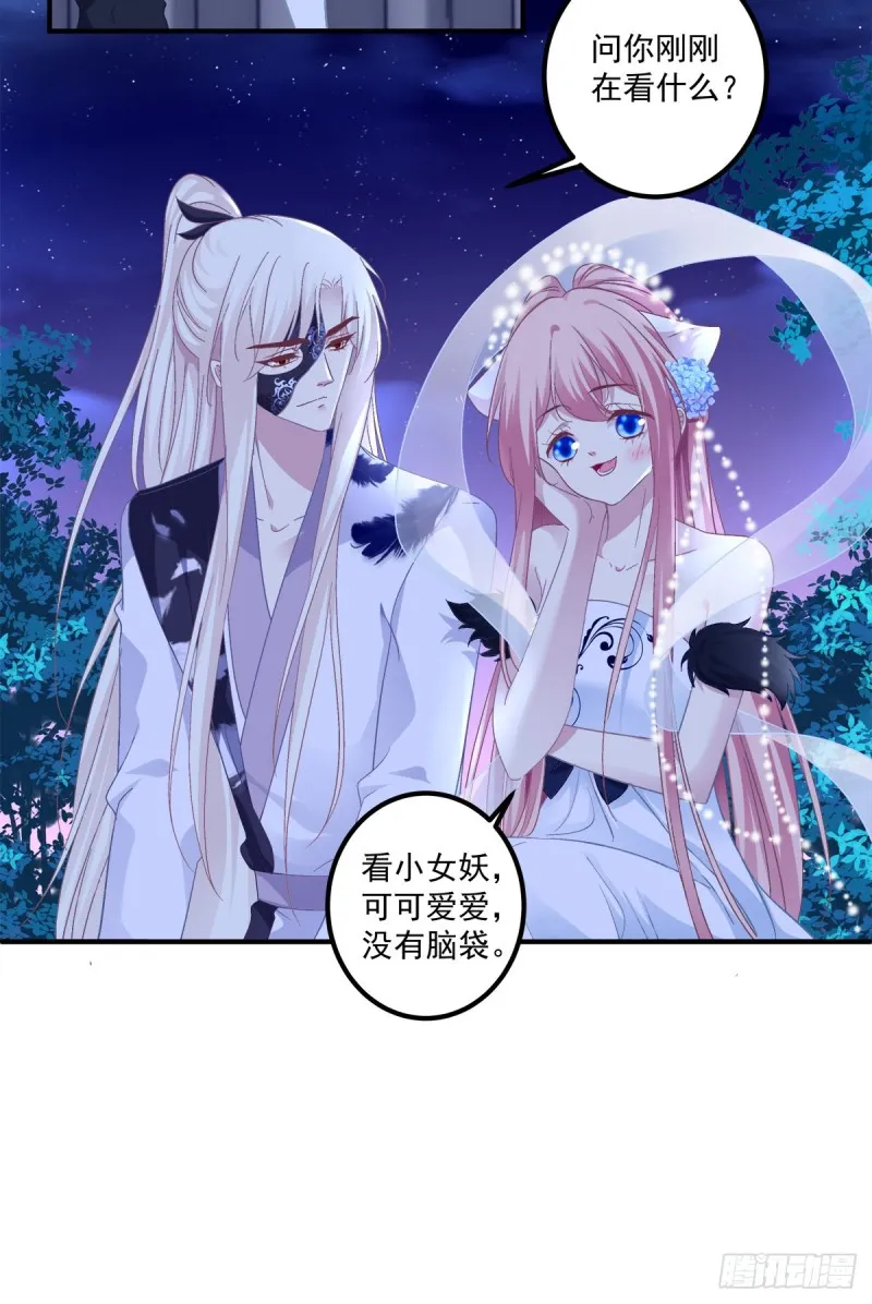 小龙识破父女身份！ 第28页
