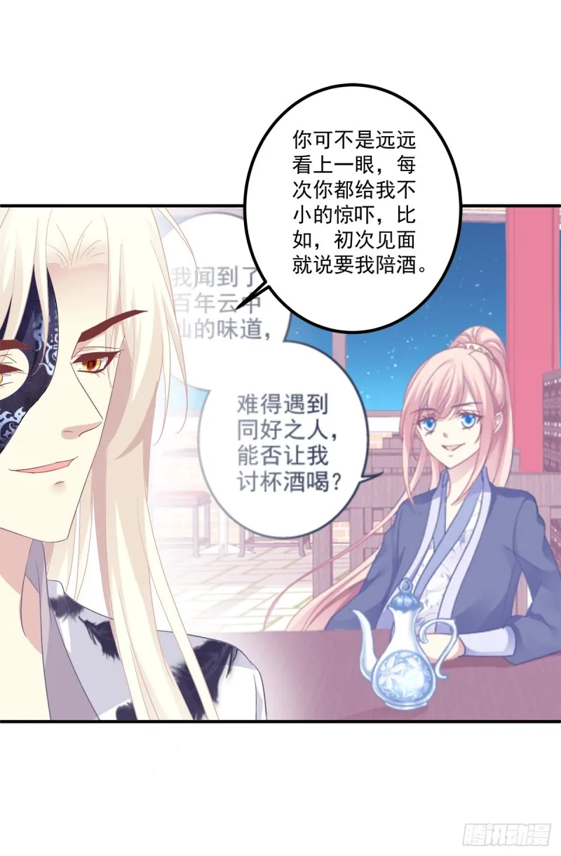 小龙识破父女身份！ 第30页