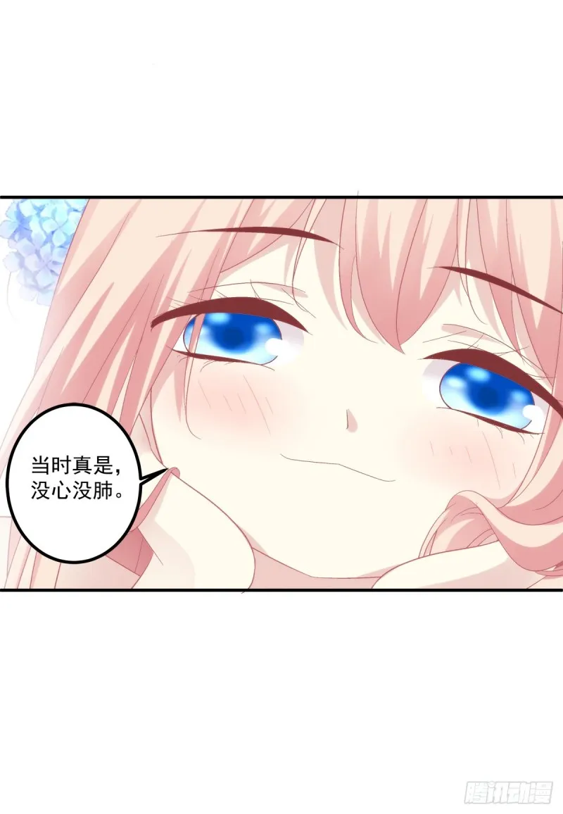 小龙识破父女身份！ 第31页