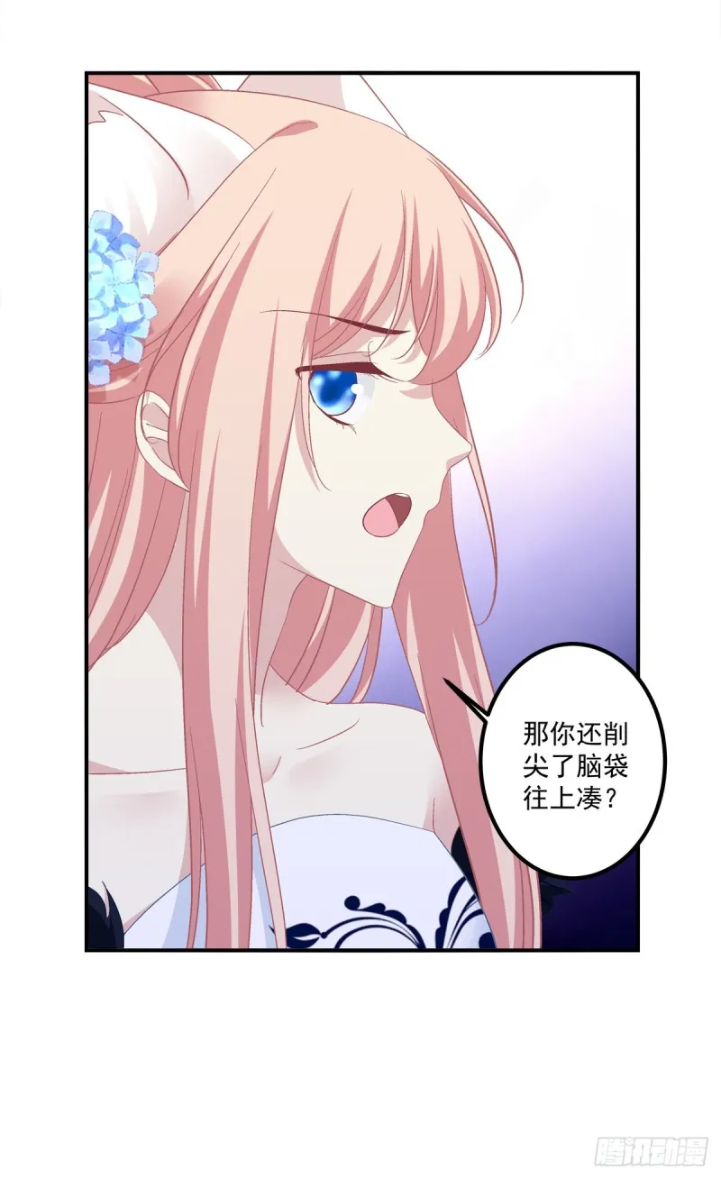 敢跟本喵抢风头！ 第11页