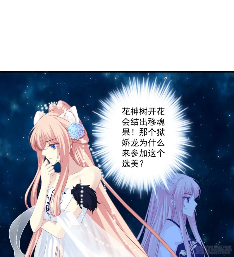 敢跟本喵抢风头！ 第16页