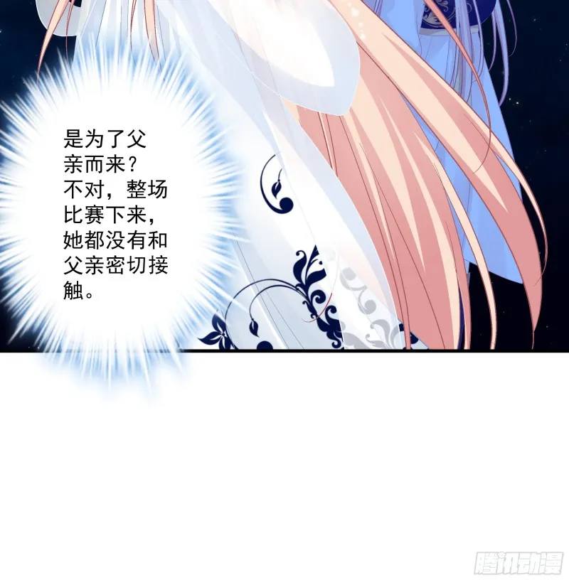 敢跟本喵抢风头！ 第17页