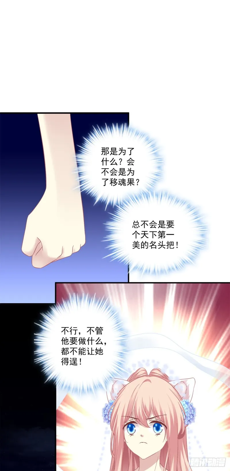 敢跟本喵抢风头！ 第18页
