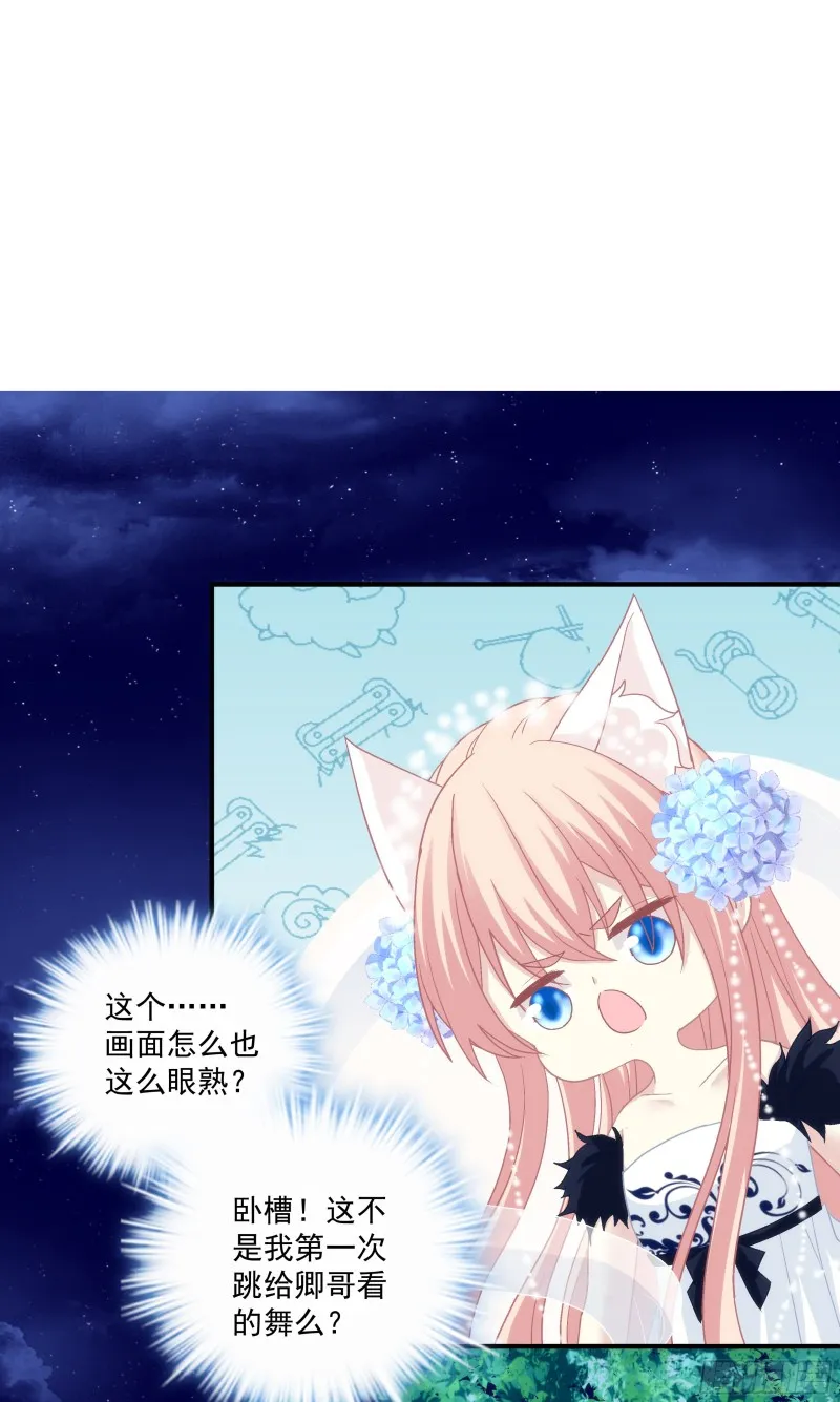 敢跟本喵抢风头！ 第35页