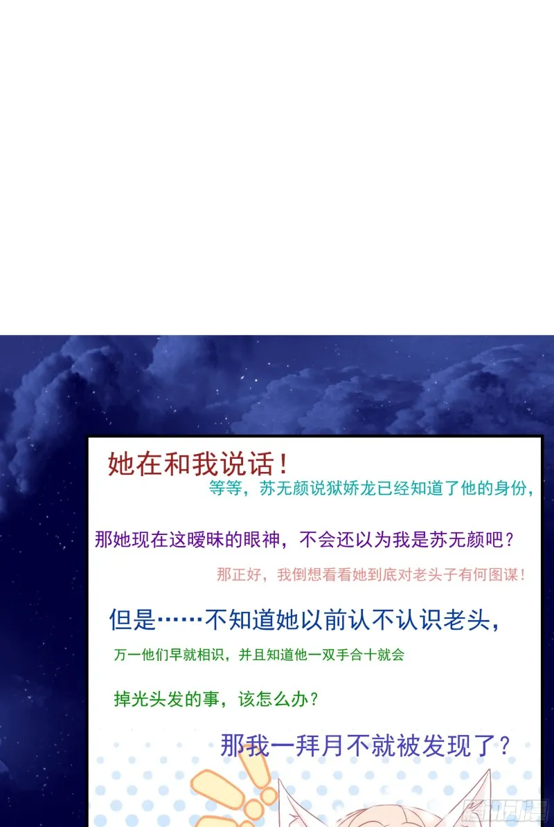 敢跟本喵抢风头！ 第40页