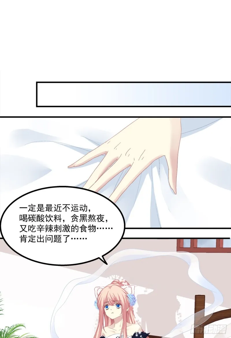肚子里的小宝宝！ 第27页
