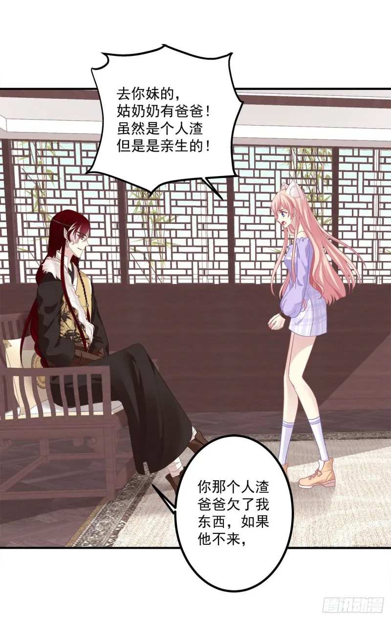 生出来我负责！ 第11页