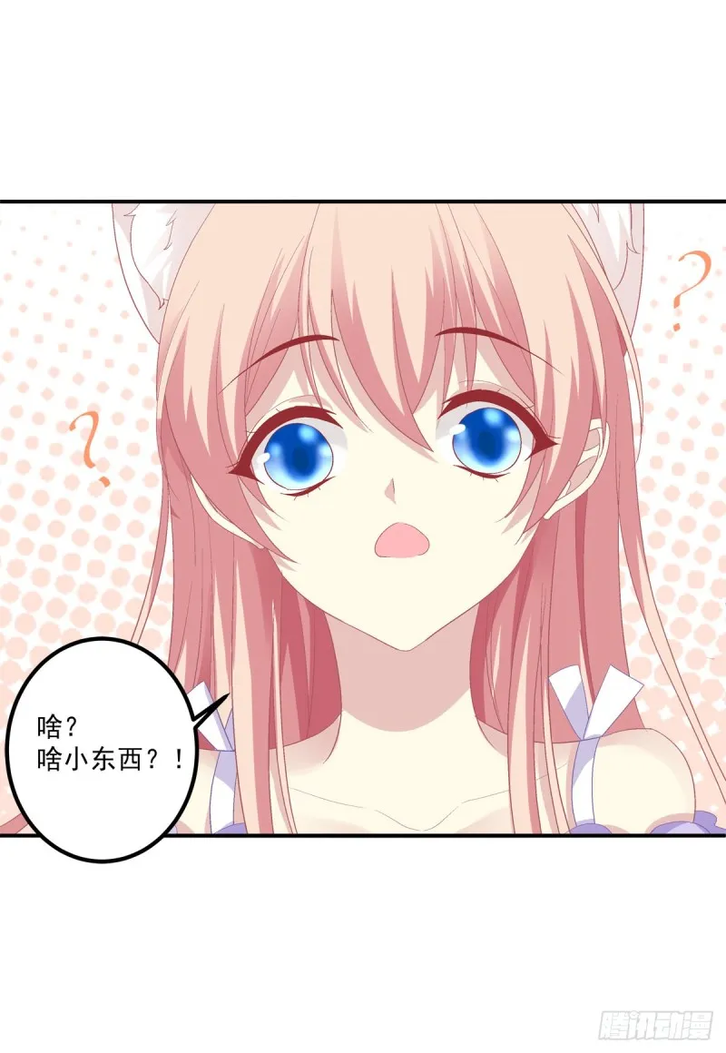 生出来我负责！ 第13页