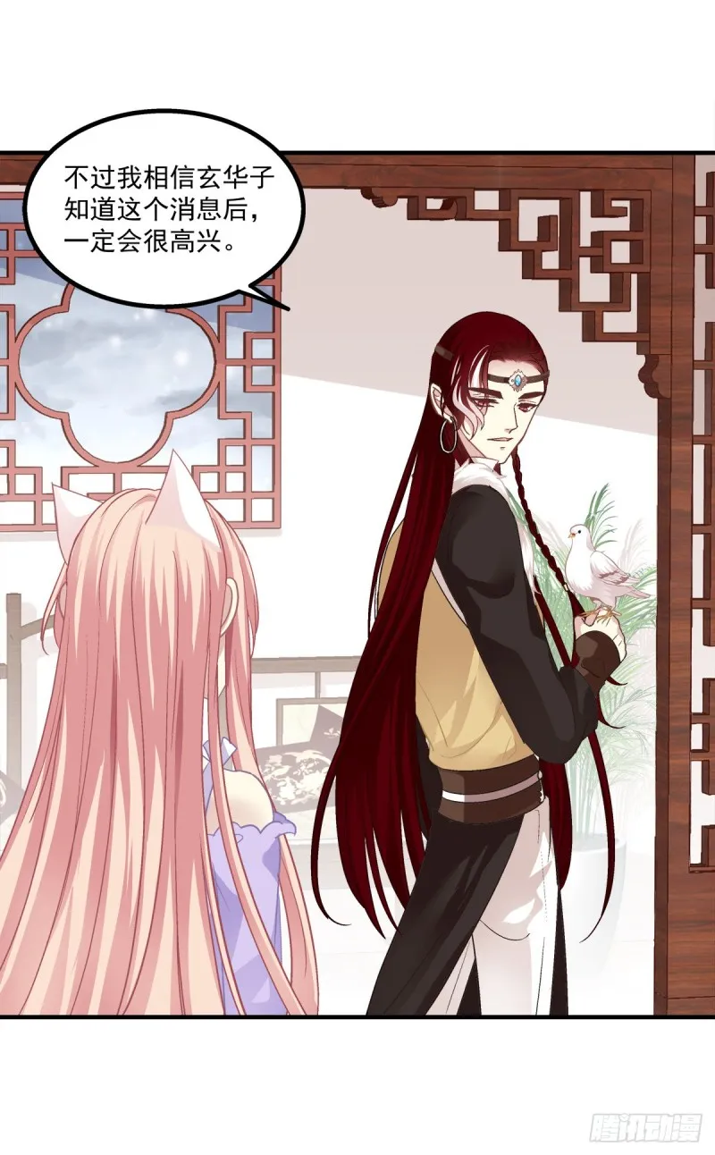 生出来我负责！ 第15页