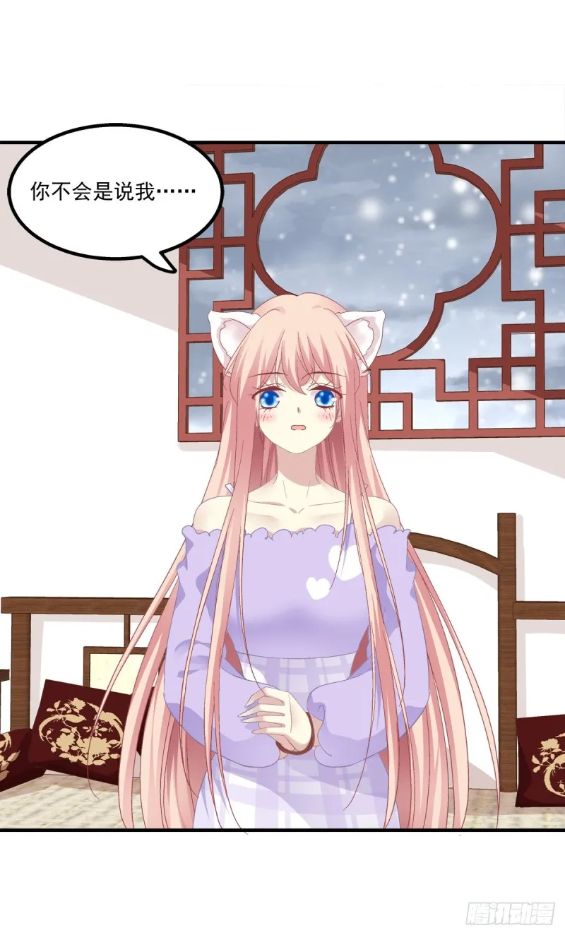 生出来我负责！ 第17页