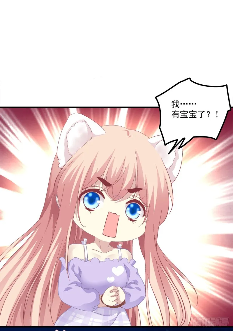 生出来我负责！ 第18页