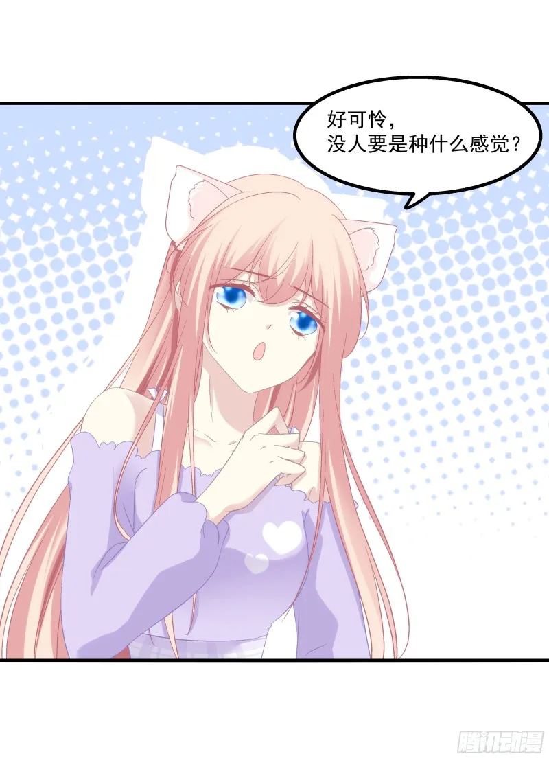 生出来我负责！ 第28页