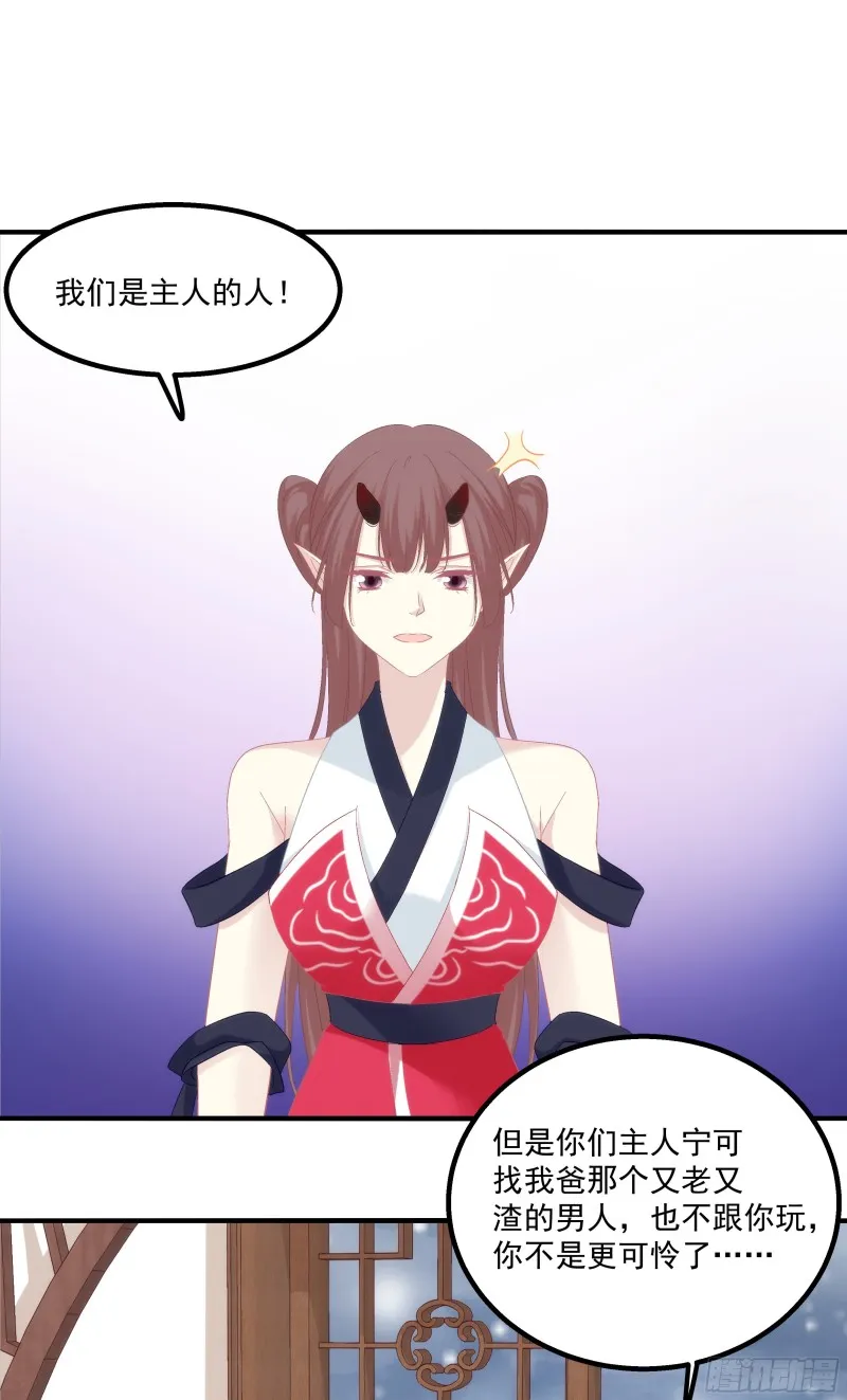 生出来我负责！ 第29页