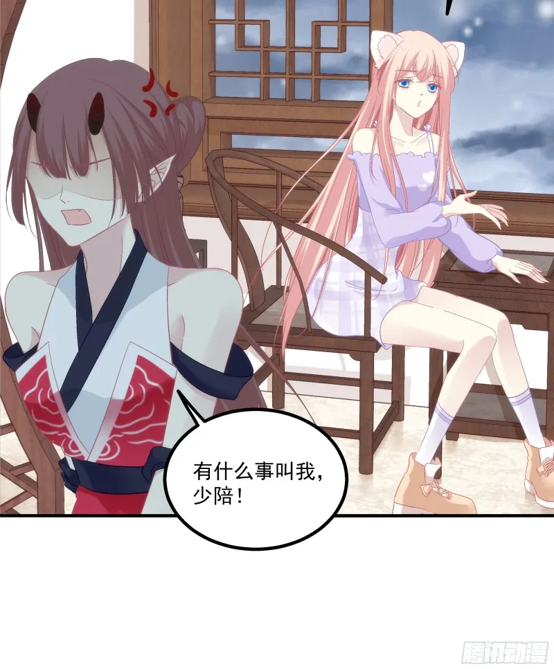 生出来我负责！ 第30页