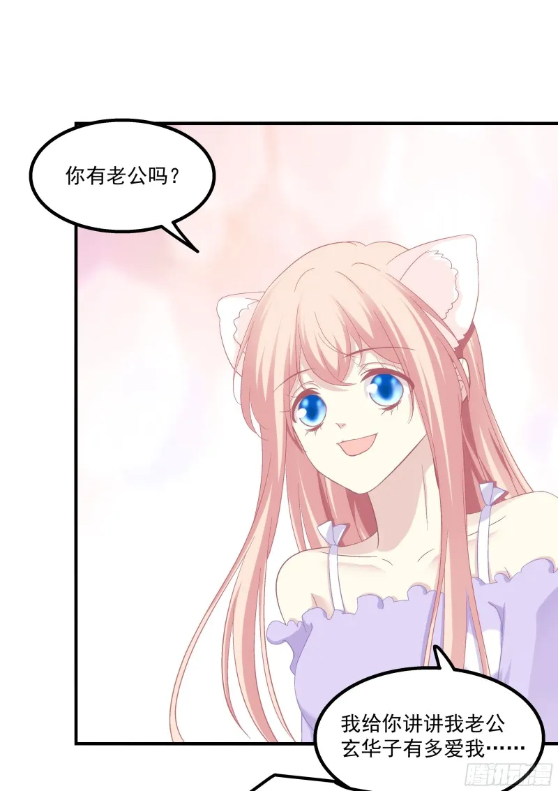生出来我负责！ 第31页