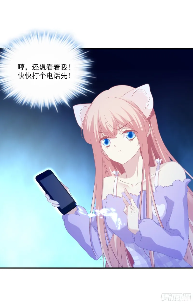 生出来我负责！ 第33页