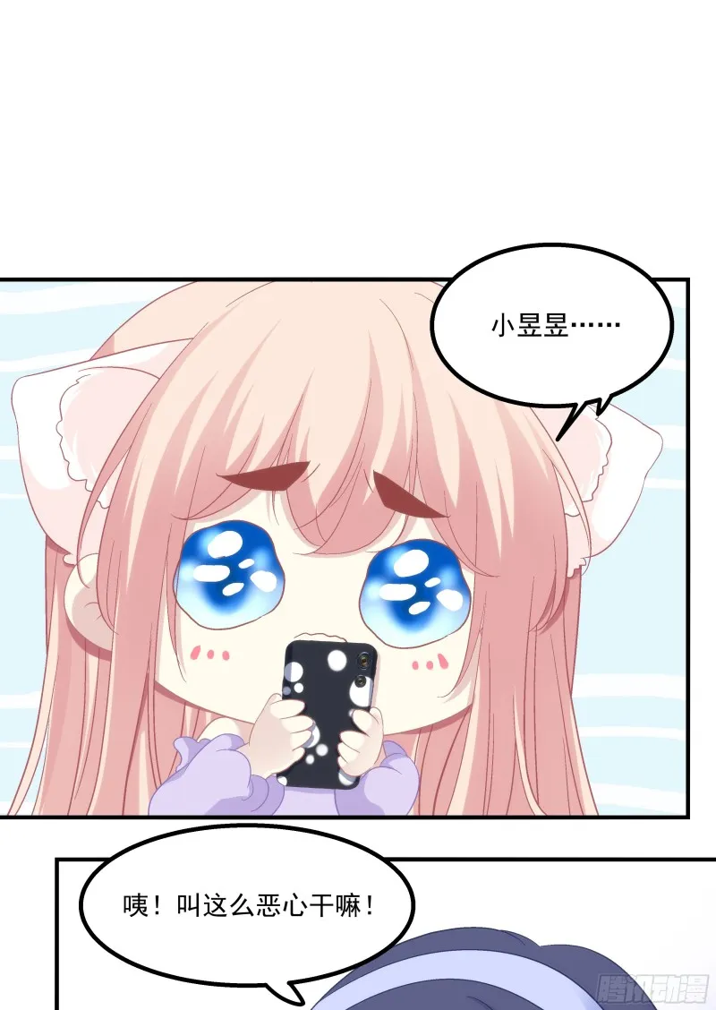 生出来我负责！ 第43页