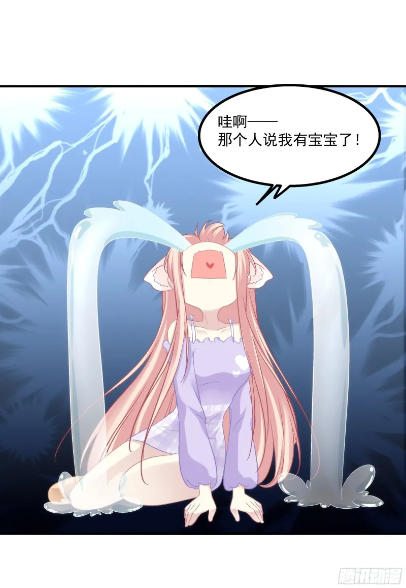 生出来我负责！ 第45页