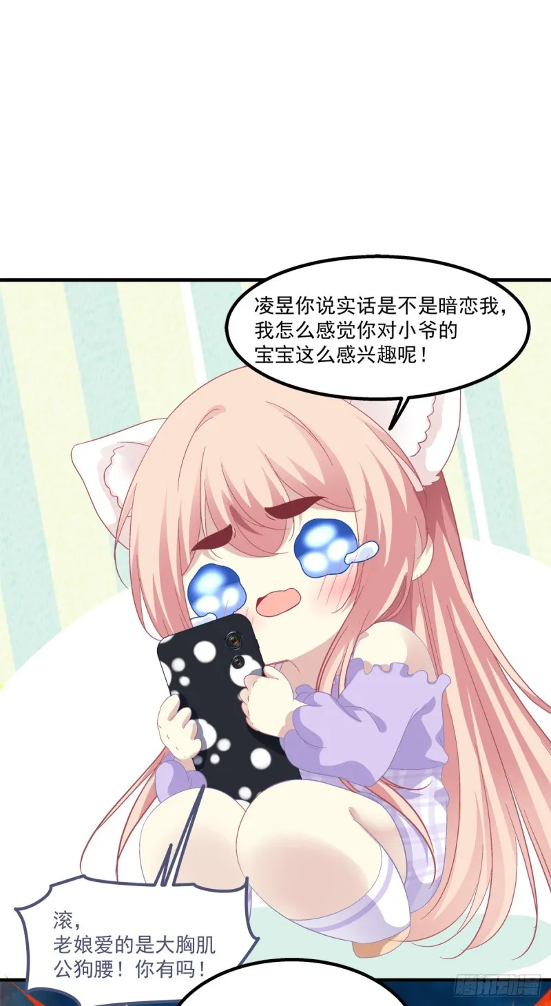 九代单传小凤凰！ 第8页