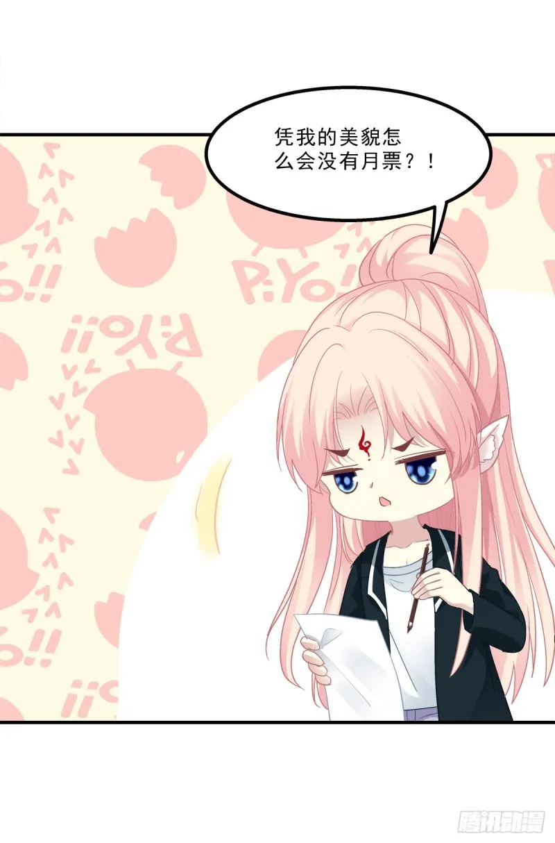 九代单传小凤凰！ 第49页
