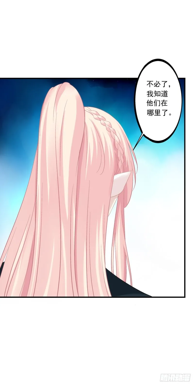 宝贝，老公来救你了！ 第7页