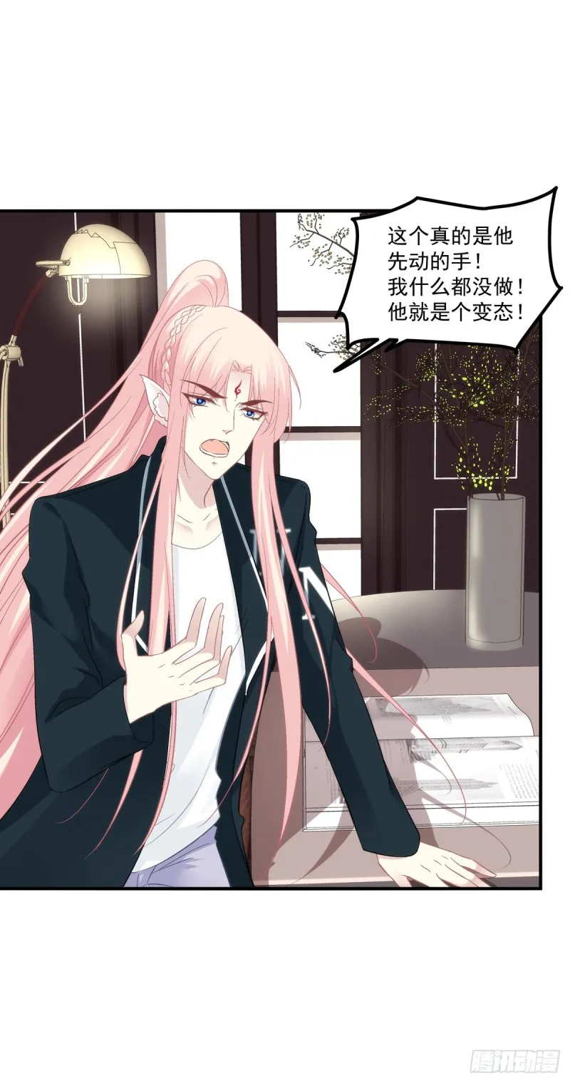 宝贝，老公来救你了！ 第11页
