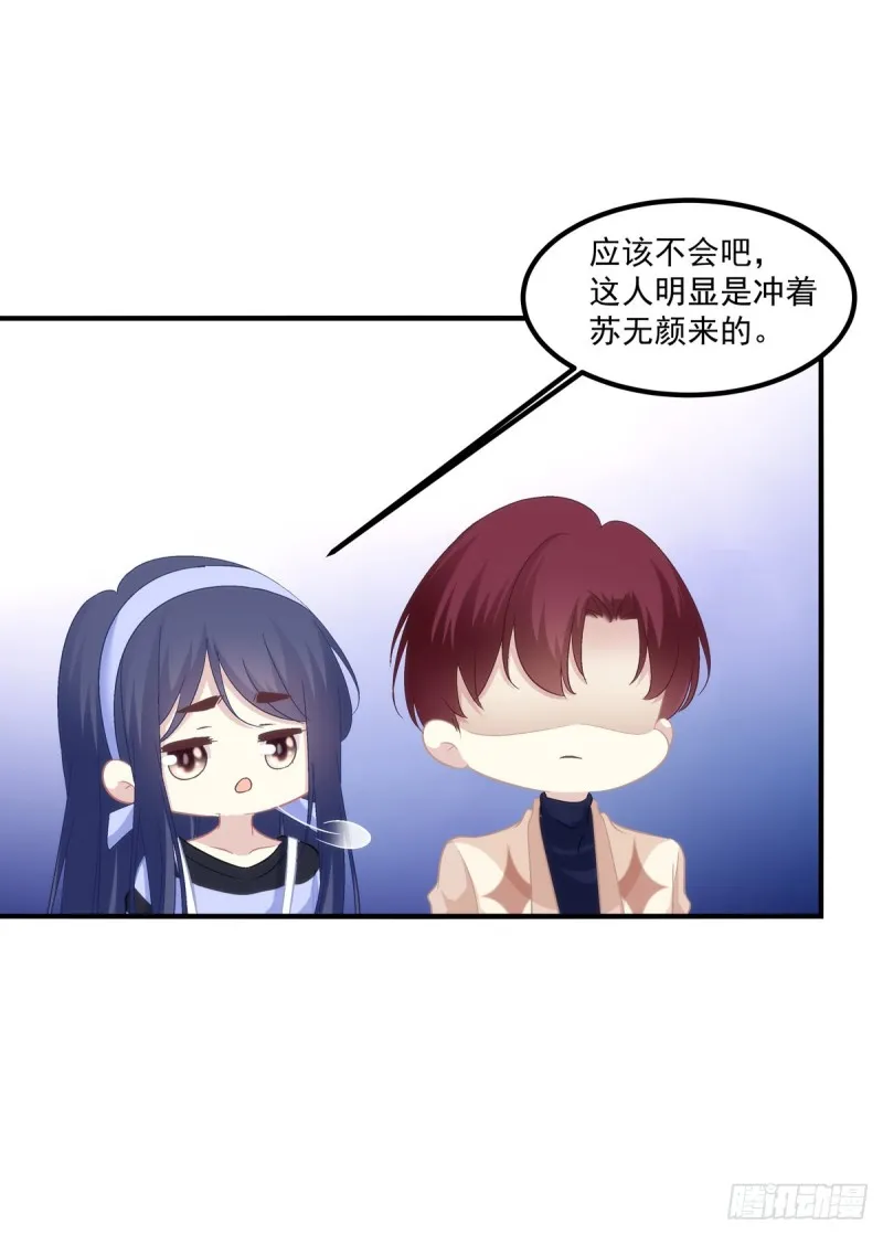 宝贝，老公来救你了！ 第14页