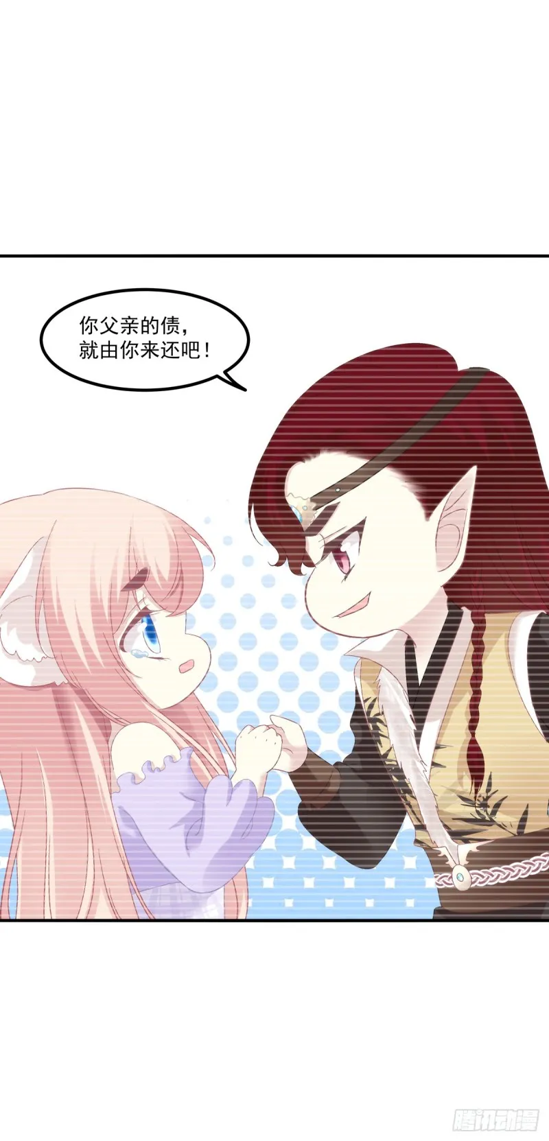 宝贝，老公来救你了！ 第15页
