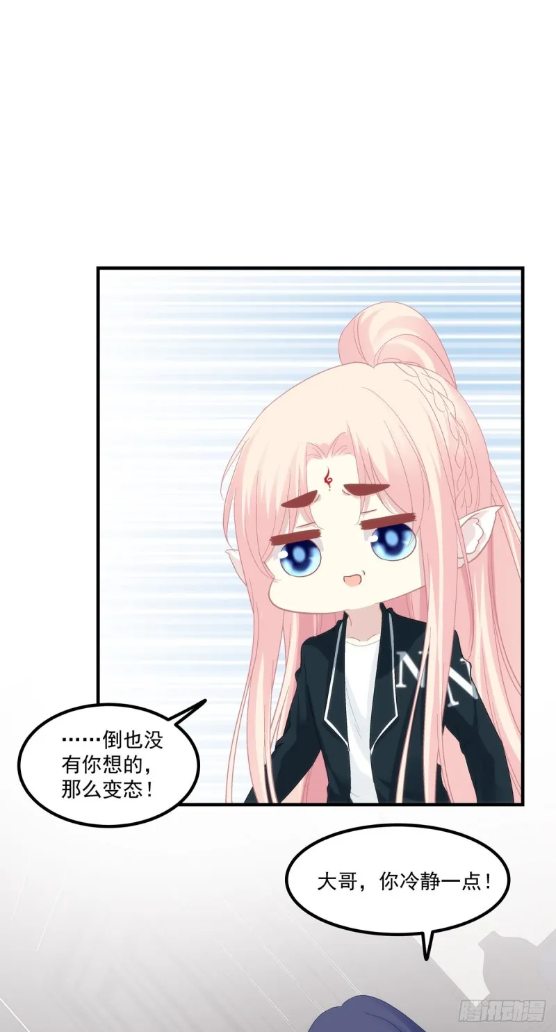 宝贝，老公来救你了！ 第17页
