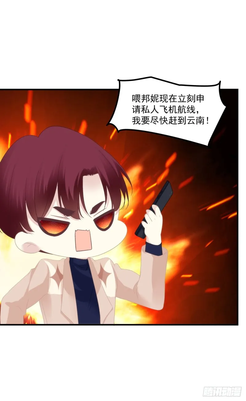 宝贝，老公来救你了！ 第20页