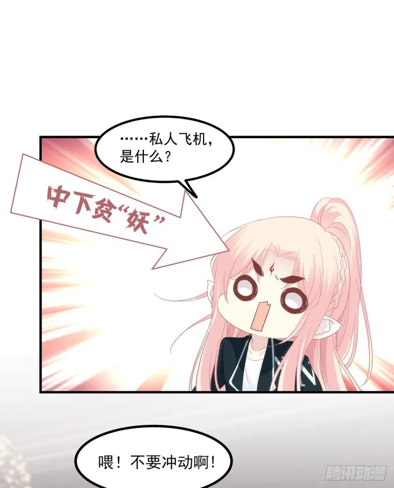宝贝，老公来救你了！ 第21页
