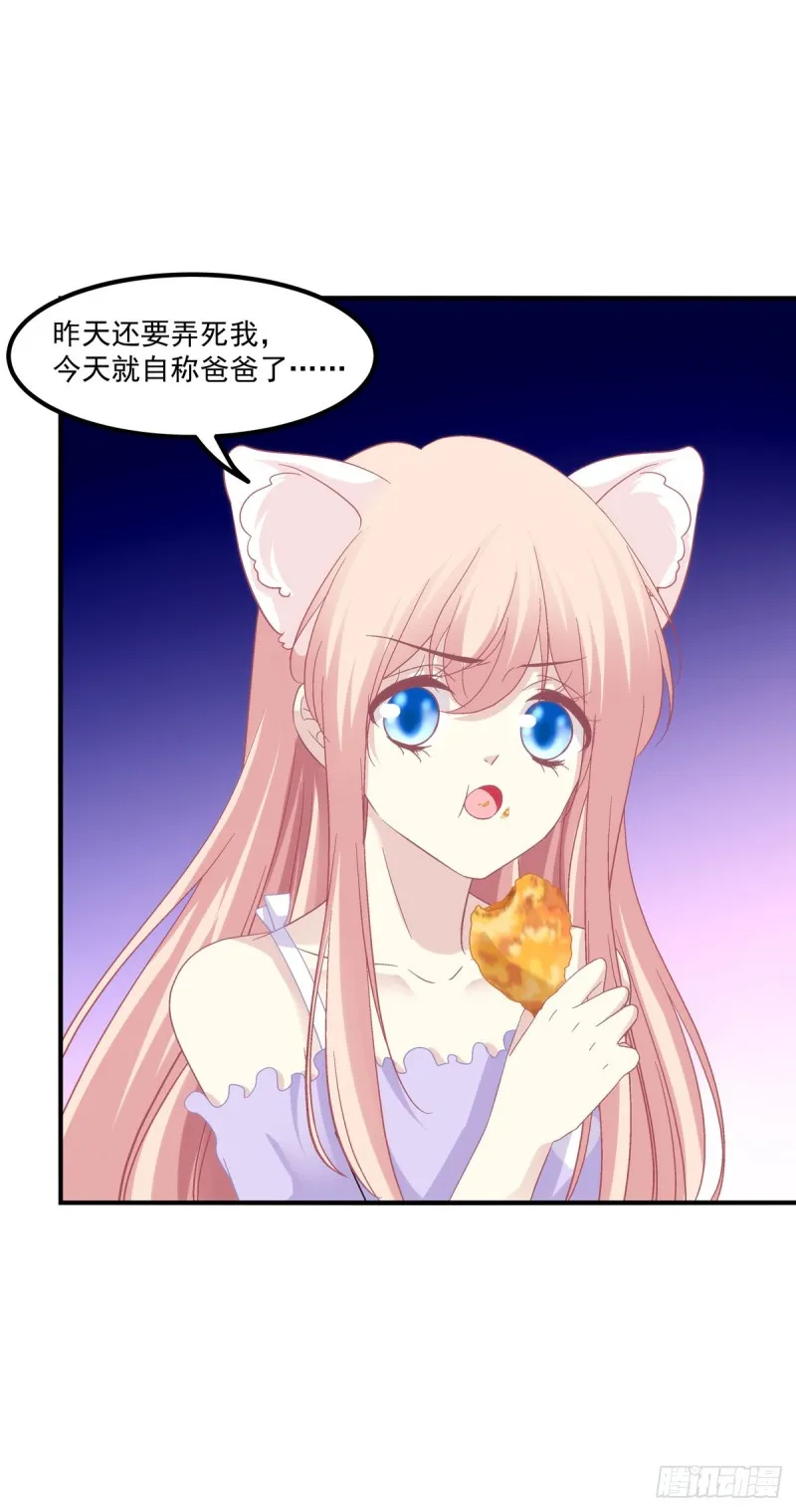 宝贝，老公来救你了！ 第25页