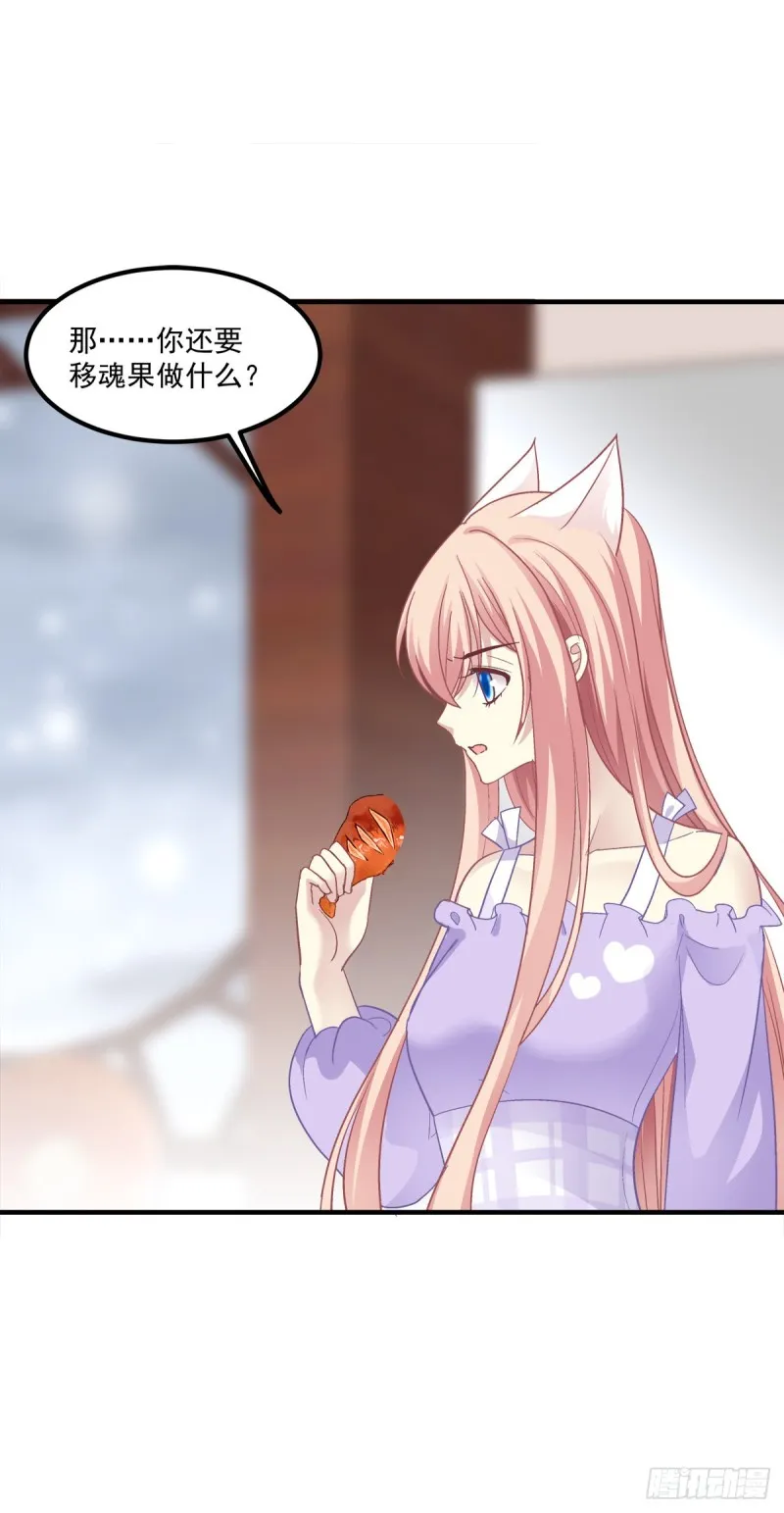 宝贝，老公来救你了！ 第35页