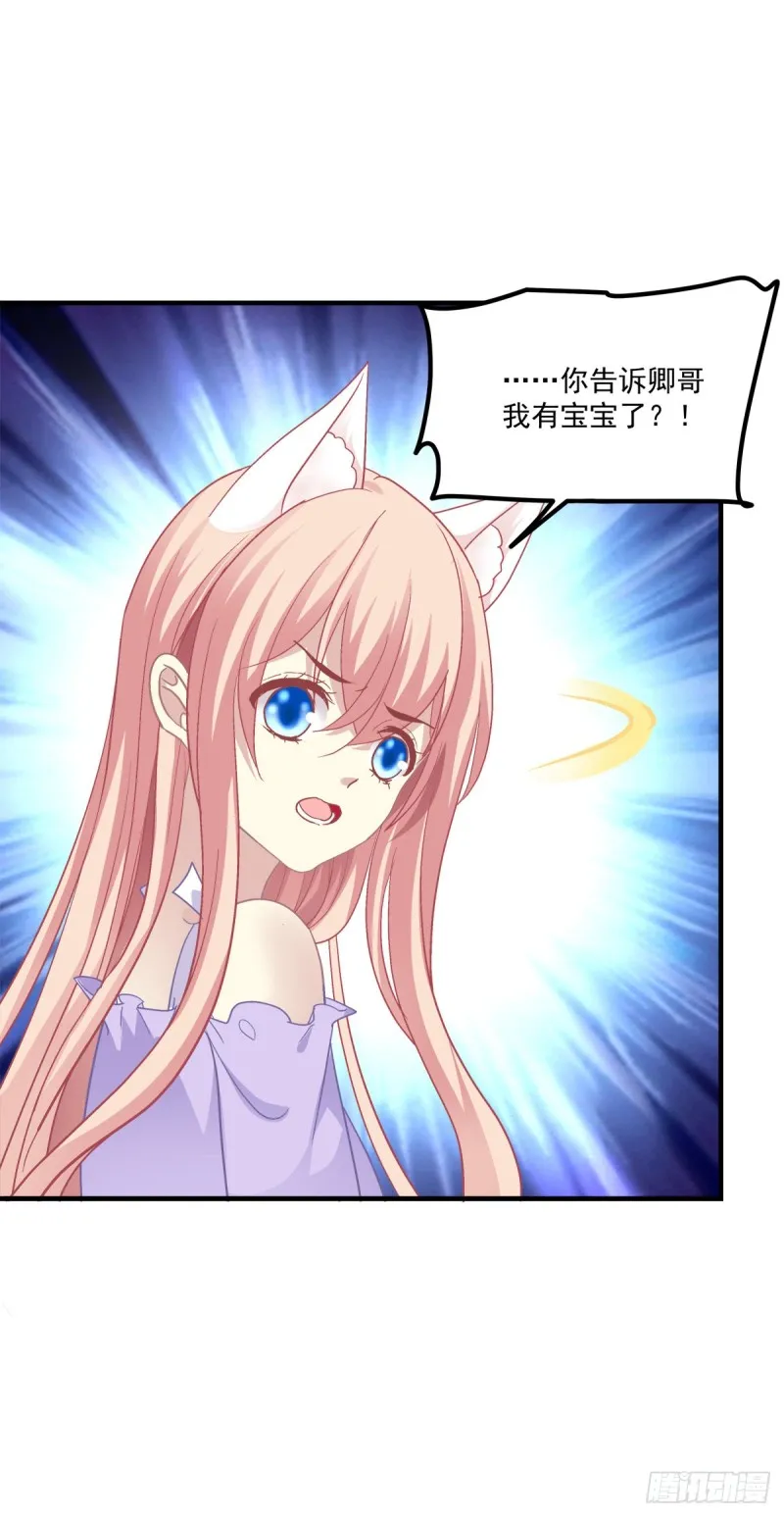 宝贝，老公来救你了！ 第42页