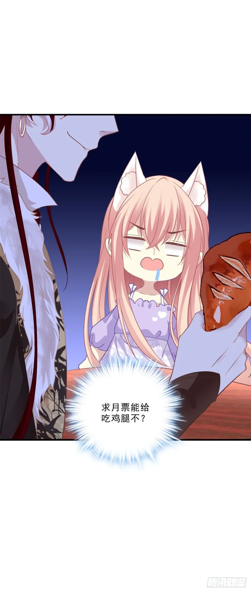 宝贝，老公来救你了！ 第43页